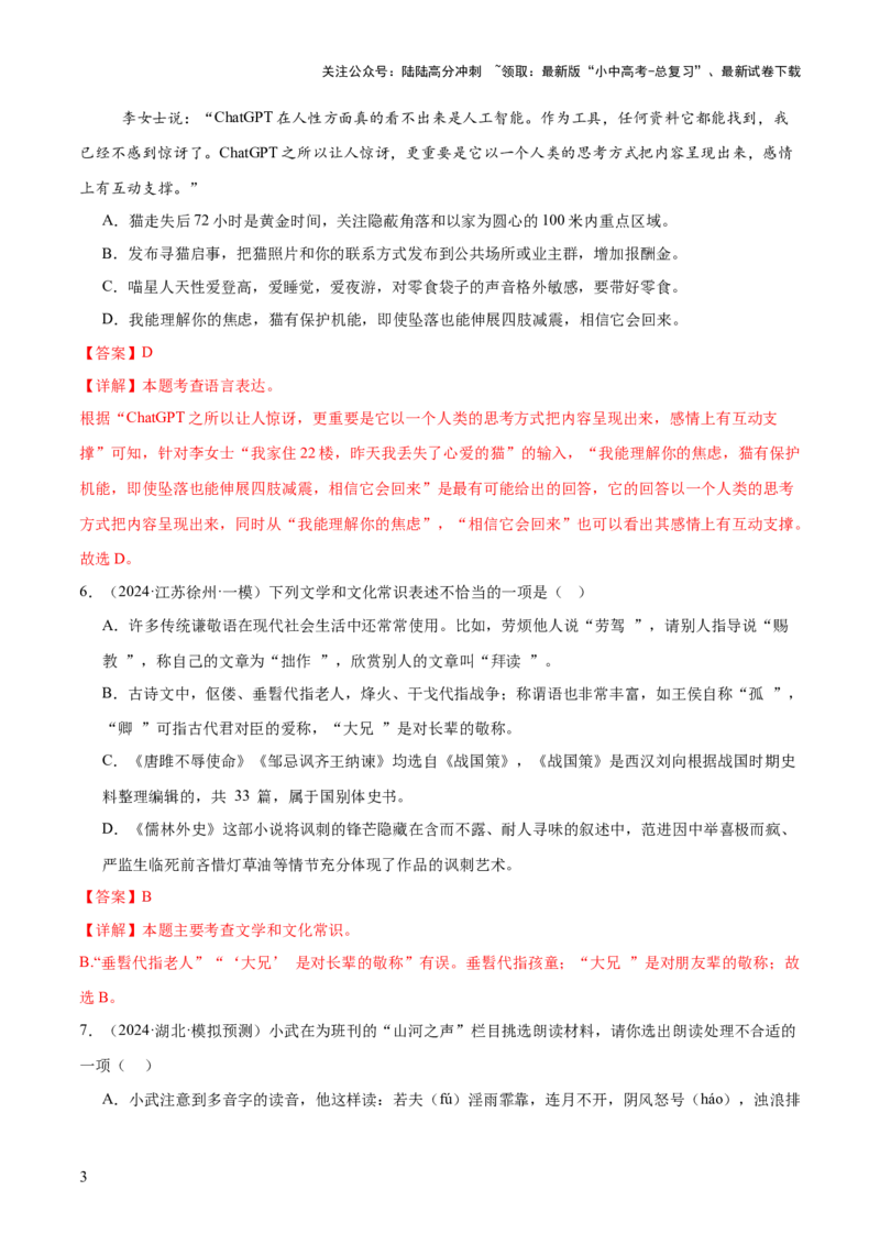 基础知识过关小卷06（测试版）_02中考总复习（2026版更新中）_01-语文-中考总复习_2025年中考资料_2025中考二轮课件ppt+讲义+练习语文_测试