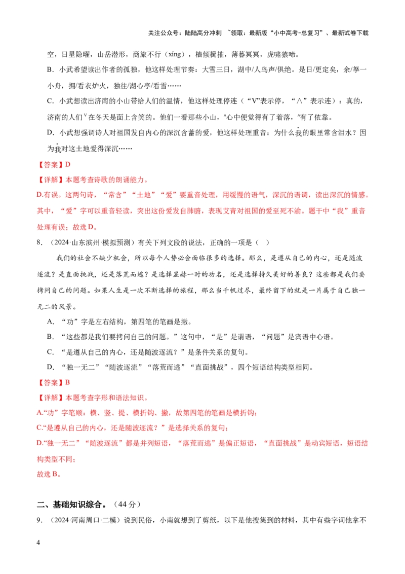 基础知识过关小卷06（测试版）_02中考总复习（2026版更新中）_01-语文-中考总复习_2025年中考资料_2025中考二轮课件ppt+讲义+练习语文_测试