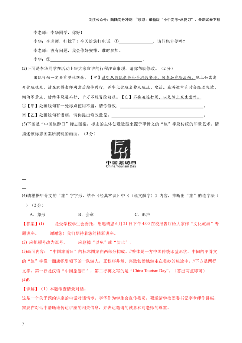 基础知识过关小卷06（测试版）_02中考总复习（2026版更新中）_01-语文-中考总复习_2025年中考资料_2025中考二轮课件ppt+讲义+练习语文_测试