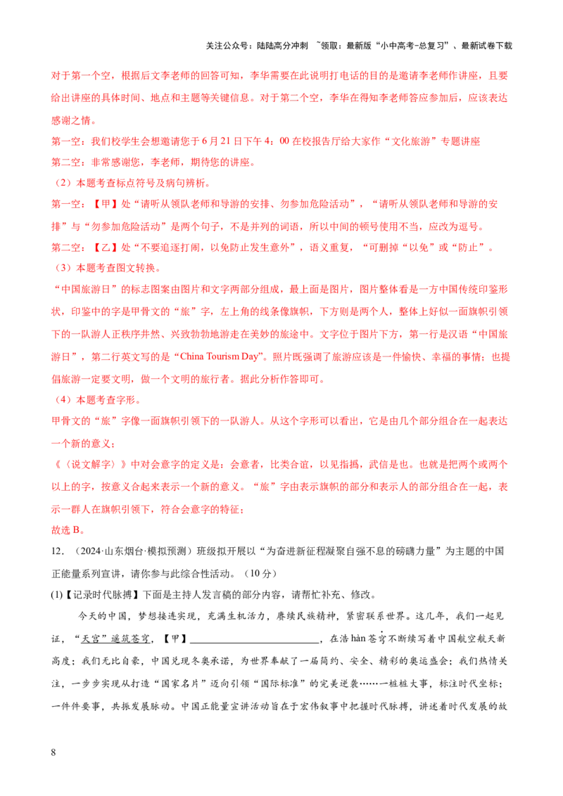 基础知识过关小卷06（测试版）_02中考总复习（2026版更新中）_01-语文-中考总复习_2025年中考资料_2025中考二轮课件ppt+讲义+练习语文_测试