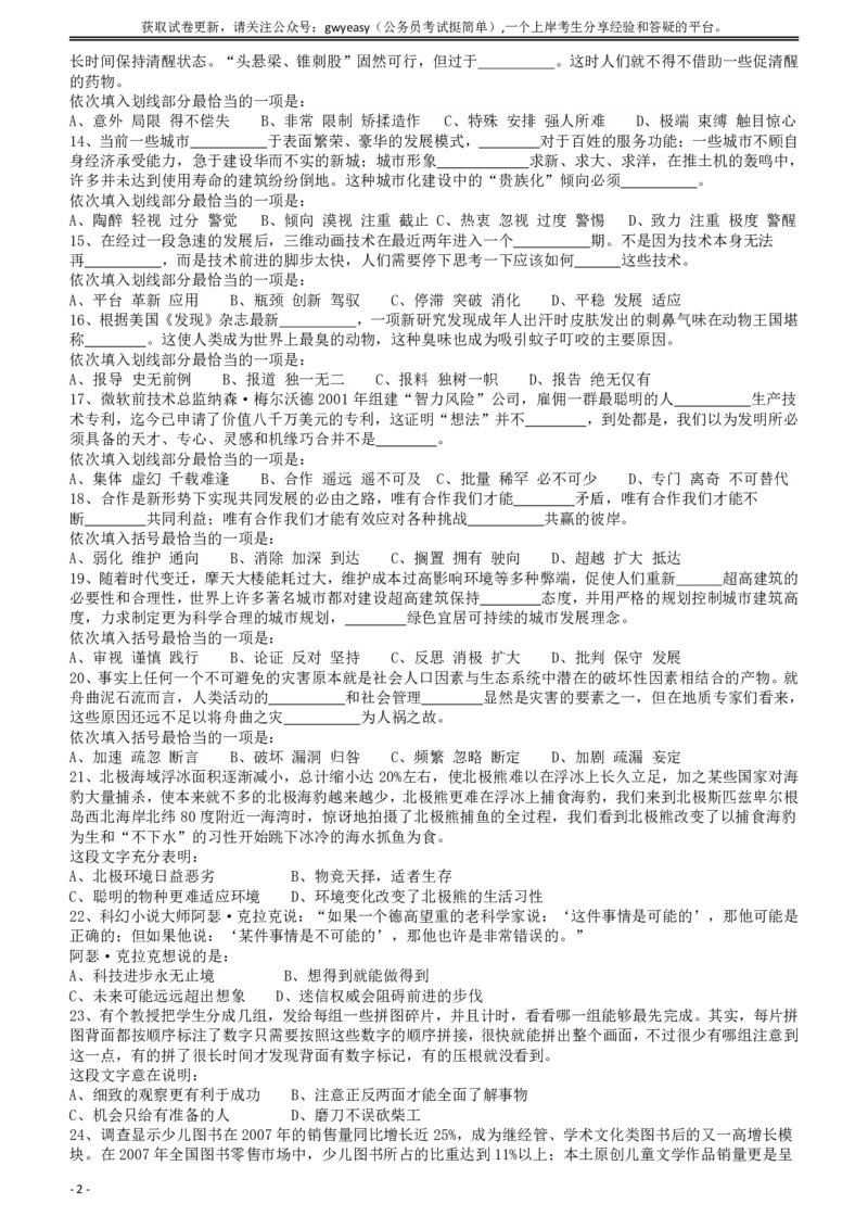 2011年424公务员联考《行测》（青海、宁夏、贵州、四川、福建、黑龙江、湖北、山西、重庆、辽宁、海南、江西、天津、陕西、云南、广西、山东、湖南）_34省+国考真题_题目