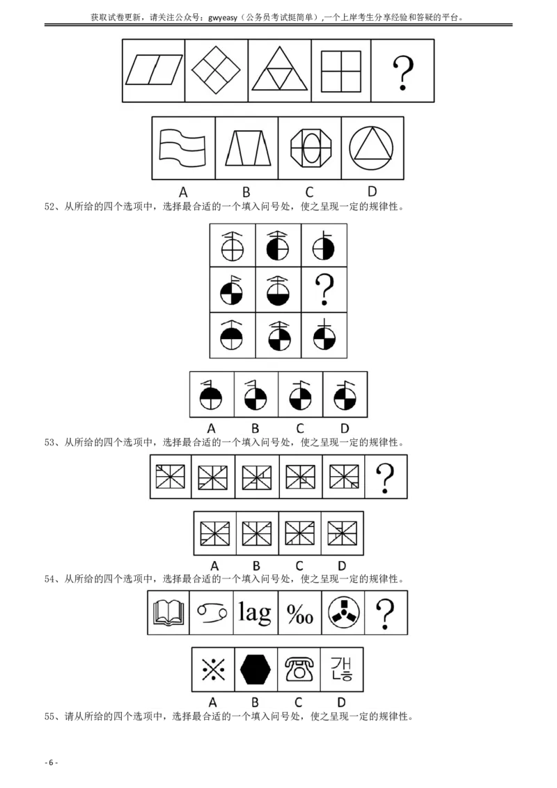 2011年424公务员联考《行测》（青海、宁夏、贵州、四川、福建、黑龙江、湖北、山西、重庆、辽宁、海南、江西、天津、陕西、云南、广西、山东、湖南）_34省+国考真题_题目