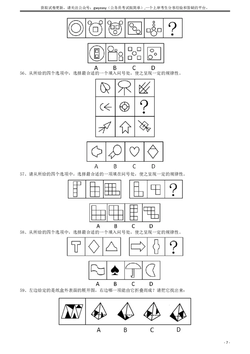 2011年424公务员联考《行测》（青海、宁夏、贵州、四川、福建、黑龙江、湖北、山西、重庆、辽宁、海南、江西、天津、陕西、云南、广西、山东、湖南）_34省+国考真题_题目