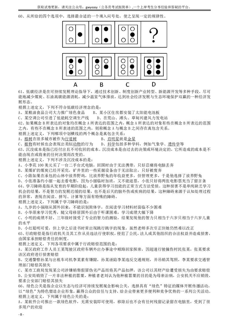2011年424公务员联考《行测》（青海、宁夏、贵州、四川、福建、黑龙江、湖北、山西、重庆、辽宁、海南、江西、天津、陕西、云南、广西、山东、湖南）_34省+国考真题_题目