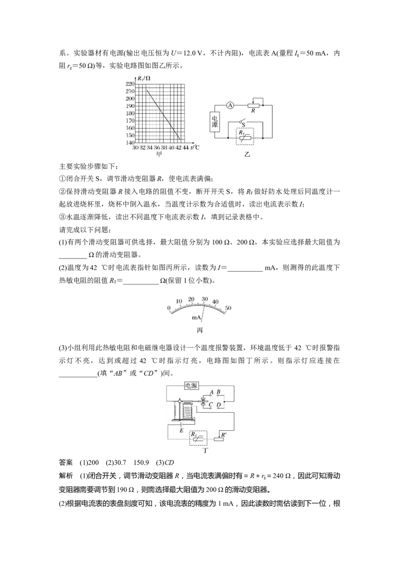 第十三章　第4课时　传感器　实验十六：利用传感器制作简单的自动控制装置_4.2025物理总复习_2025年新高考资料_一轮复习_2025物理大一轮复习讲义+课件ppt（完结）