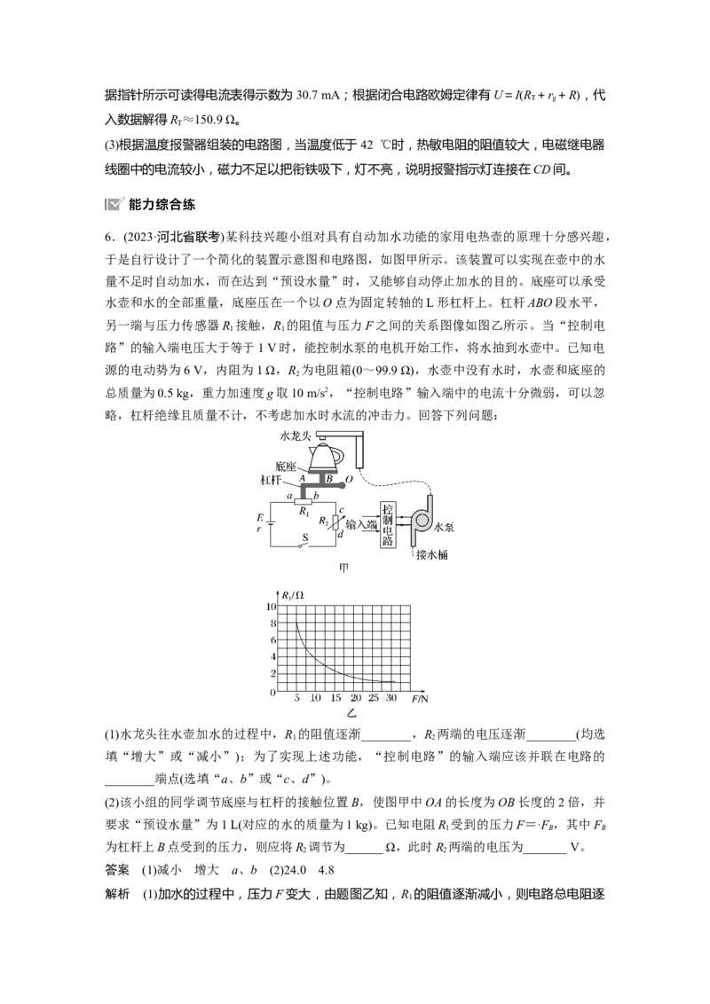 第十三章　第4课时　传感器　实验十六：利用传感器制作简单的自动控制装置_4.2025物理总复习_2025年新高考资料_一轮复习_2025物理大一轮复习讲义+课件ppt（完结）