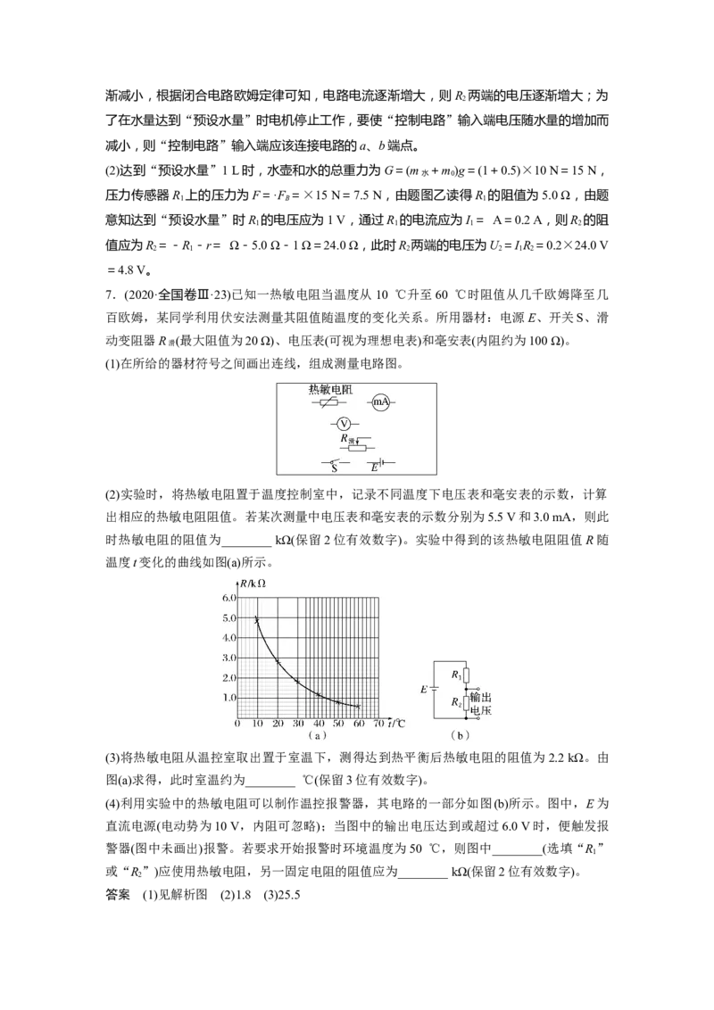 第十三章　第4课时　传感器　实验十六：利用传感器制作简单的自动控制装置_4.2025物理总复习_2025年新高考资料_一轮复习_2025物理大一轮复习讲义+课件ppt（完结）