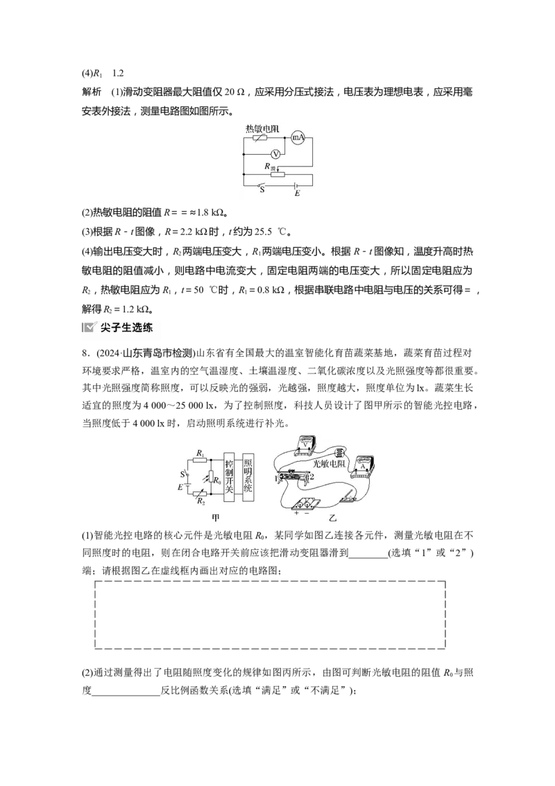 第十三章　第4课时　传感器　实验十六：利用传感器制作简单的自动控制装置_4.2025物理总复习_2025年新高考资料_一轮复习_2025物理大一轮复习讲义+课件ppt（完结）