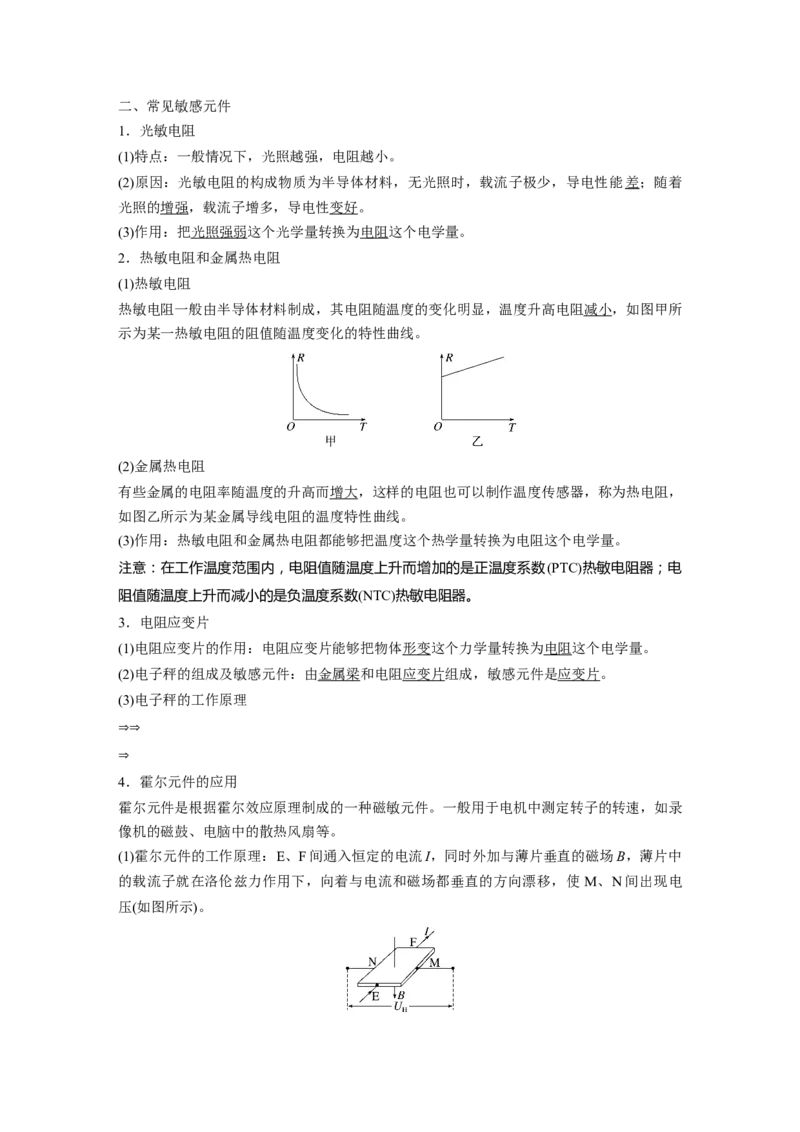 第十三章　第4课时　传感器　实验十六：利用传感器制作简单的自动控制装置_4.2025物理总复习_2025年新高考资料_一轮复习_2025物理大一轮复习讲义+课件ppt（完结）