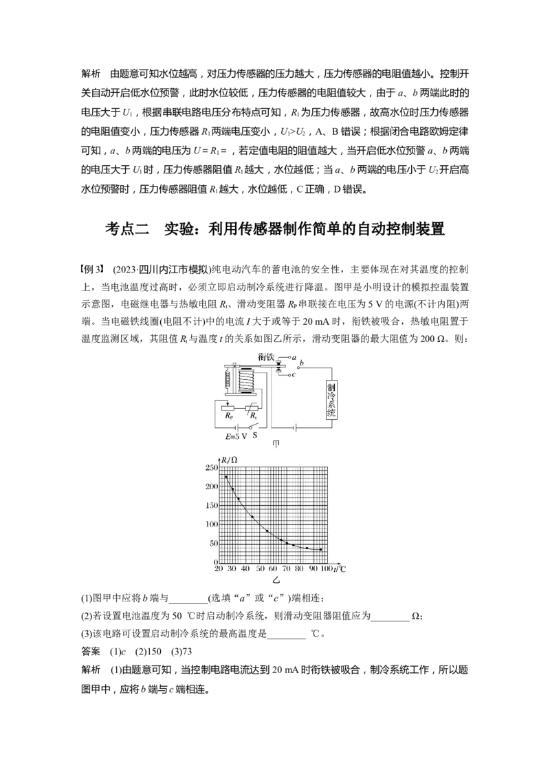 第十三章　第4课时　传感器　实验十六：利用传感器制作简单的自动控制装置_4.2025物理总复习_2025年新高考资料_一轮复习_2025物理大一轮复习讲义+课件ppt（完结）