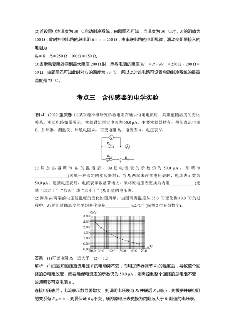 第十三章　第4课时　传感器　实验十六：利用传感器制作简单的自动控制装置_4.2025物理总复习_2025年新高考资料_一轮复习_2025物理大一轮复习讲义+课件ppt（完结）