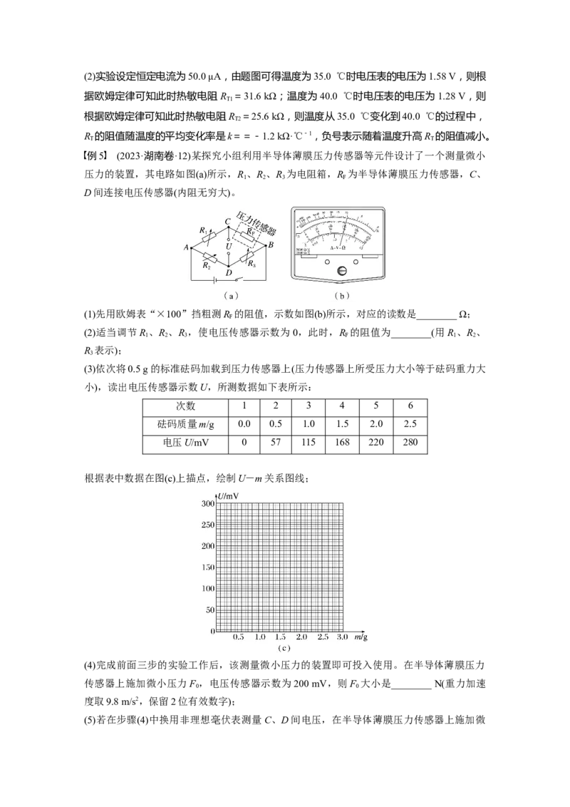 第十三章　第4课时　传感器　实验十六：利用传感器制作简单的自动控制装置_4.2025物理总复习_2025年新高考资料_一轮复习_2025物理大一轮复习讲义+课件ppt（完结）