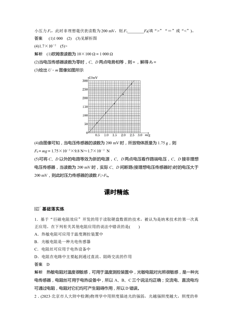 第十三章　第4课时　传感器　实验十六：利用传感器制作简单的自动控制装置_4.2025物理总复习_2025年新高考资料_一轮复习_2025物理大一轮复习讲义+课件ppt（完结）