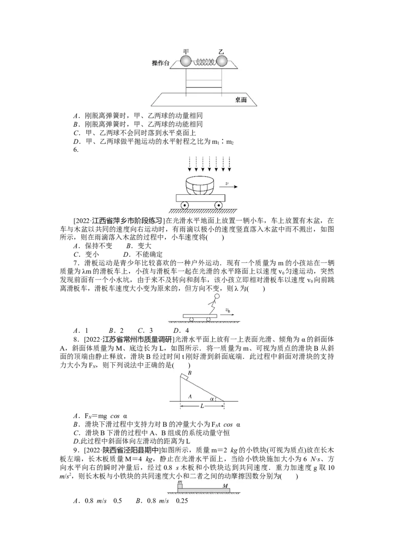 专题39动量守恒定律的理解和应用_4.2025物理总复习_2023年新高复习资料_专项复习_2023《微专题&middot;小练习》&middot;物理&middot;新教材&middot;XL-5