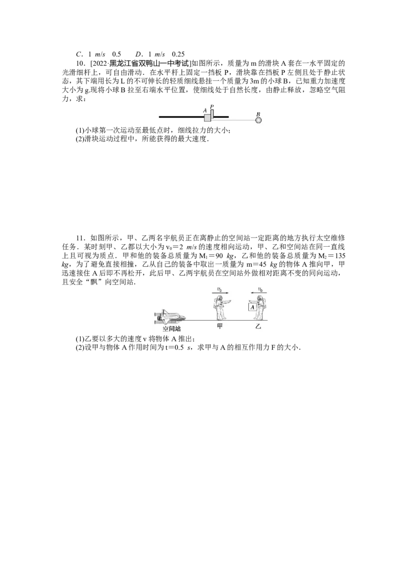 专题39动量守恒定律的理解和应用_4.2025物理总复习_2023年新高复习资料_专项复习_2023《微专题&middot;小练习》&middot;物理&middot;新教材&middot;XL-5