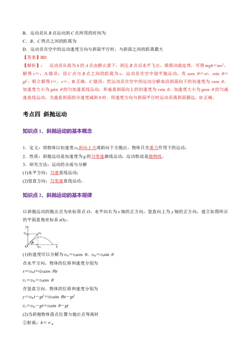 第14讲抛体运动（讲义）（解析版）_4.2025物理总复习_2025年新高考资料_一轮复习_2025年高考物理一轮复习讲练测（新教材新高考）
