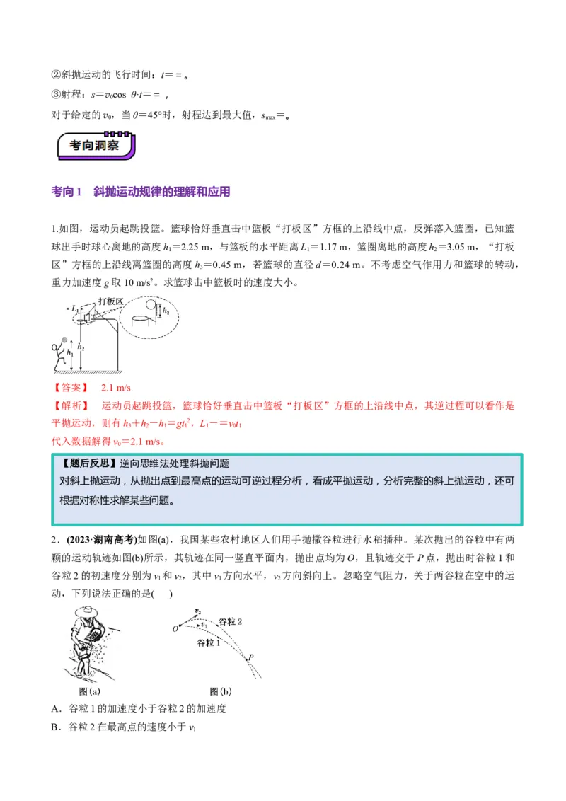 第14讲抛体运动（讲义）（解析版）_4.2025物理总复习_2025年新高考资料_一轮复习_2025年高考物理一轮复习讲练测（新教材新高考）