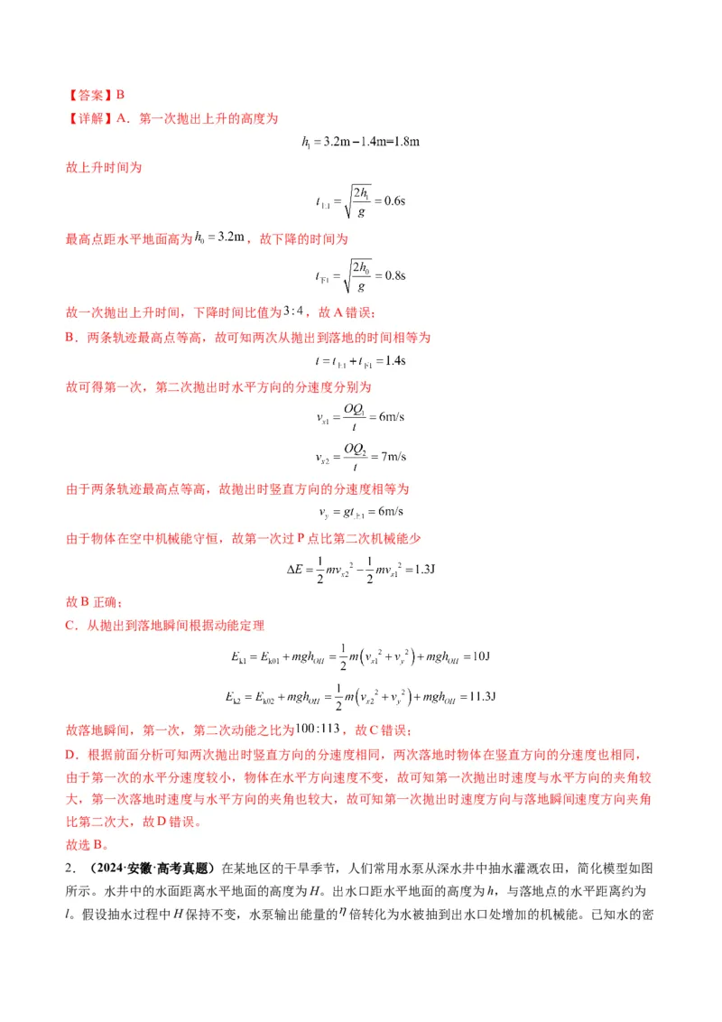 第14讲抛体运动（讲义）（解析版）_4.2025物理总复习_2025年新高考资料_一轮复习_2025年高考物理一轮复习讲练测（新教材新高考）