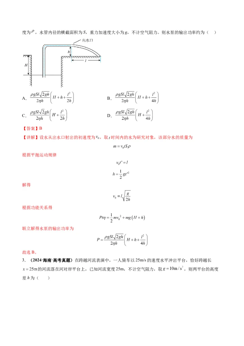 第14讲抛体运动（讲义）（解析版）_4.2025物理总复习_2025年新高考资料_一轮复习_2025年高考物理一轮复习讲练测（新教材新高考）