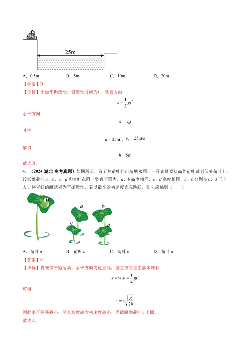 第14讲抛体运动（讲义）（解析版）_4.2025物理总复习_2025年新高考资料_一轮复习_2025年高考物理一轮复习讲练测（新教材新高考）