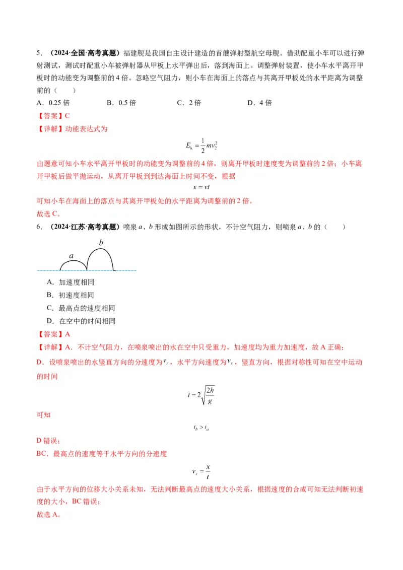 第14讲抛体运动（讲义）（解析版）_4.2025物理总复习_2025年新高考资料_一轮复习_2025年高考物理一轮复习讲练测（新教材新高考）