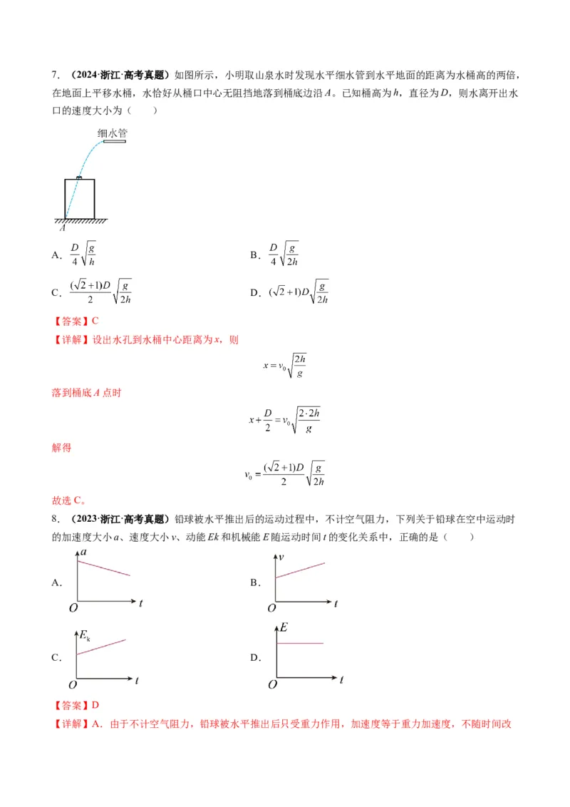第14讲抛体运动（讲义）（解析版）_4.2025物理总复习_2025年新高考资料_一轮复习_2025年高考物理一轮复习讲练测（新教材新高考）