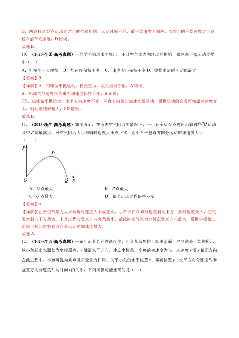 第14讲抛体运动（讲义）（解析版）_4.2025物理总复习_2025年新高考资料_一轮复习_2025年高考物理一轮复习讲练测（新教材新高考）