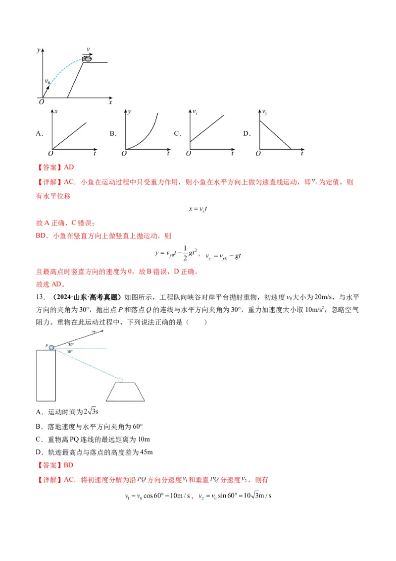 第14讲抛体运动（讲义）（解析版）_4.2025物理总复习_2025年新高考资料_一轮复习_2025年高考物理一轮复习讲练测（新教材新高考）