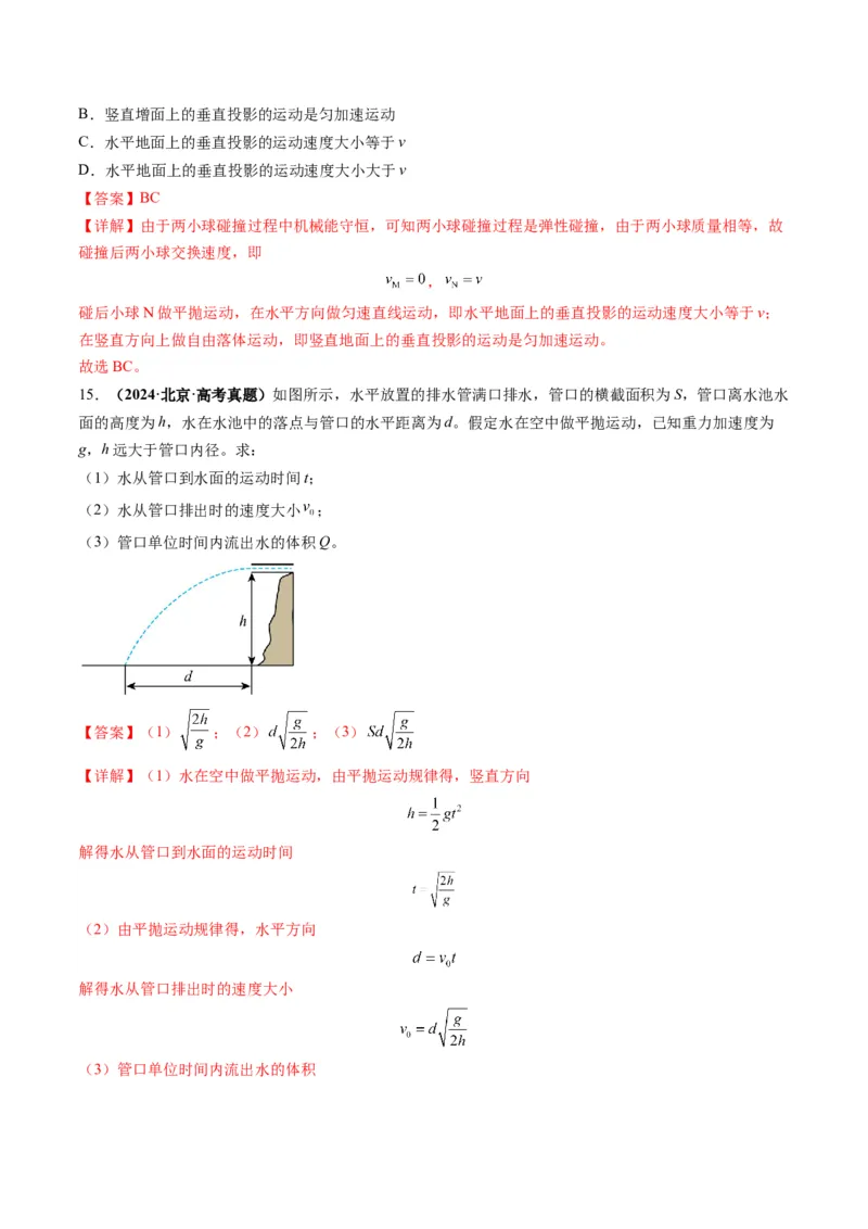 第14讲抛体运动（讲义）（解析版）_4.2025物理总复习_2025年新高考资料_一轮复习_2025年高考物理一轮复习讲练测（新教材新高考）