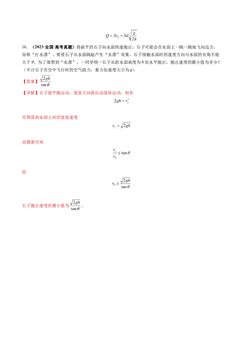 第14讲抛体运动（讲义）（解析版）_4.2025物理总复习_2025年新高考资料_一轮复习_2025年高考物理一轮复习讲练测（新教材新高考）