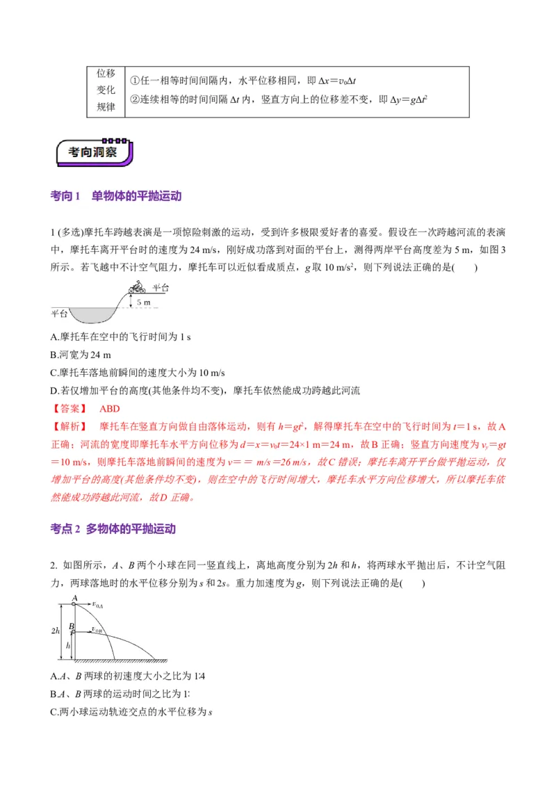 第14讲抛体运动（讲义）（解析版）_4.2025物理总复习_2025年新高考资料_一轮复习_2025年高考物理一轮复习讲练测（新教材新高考）