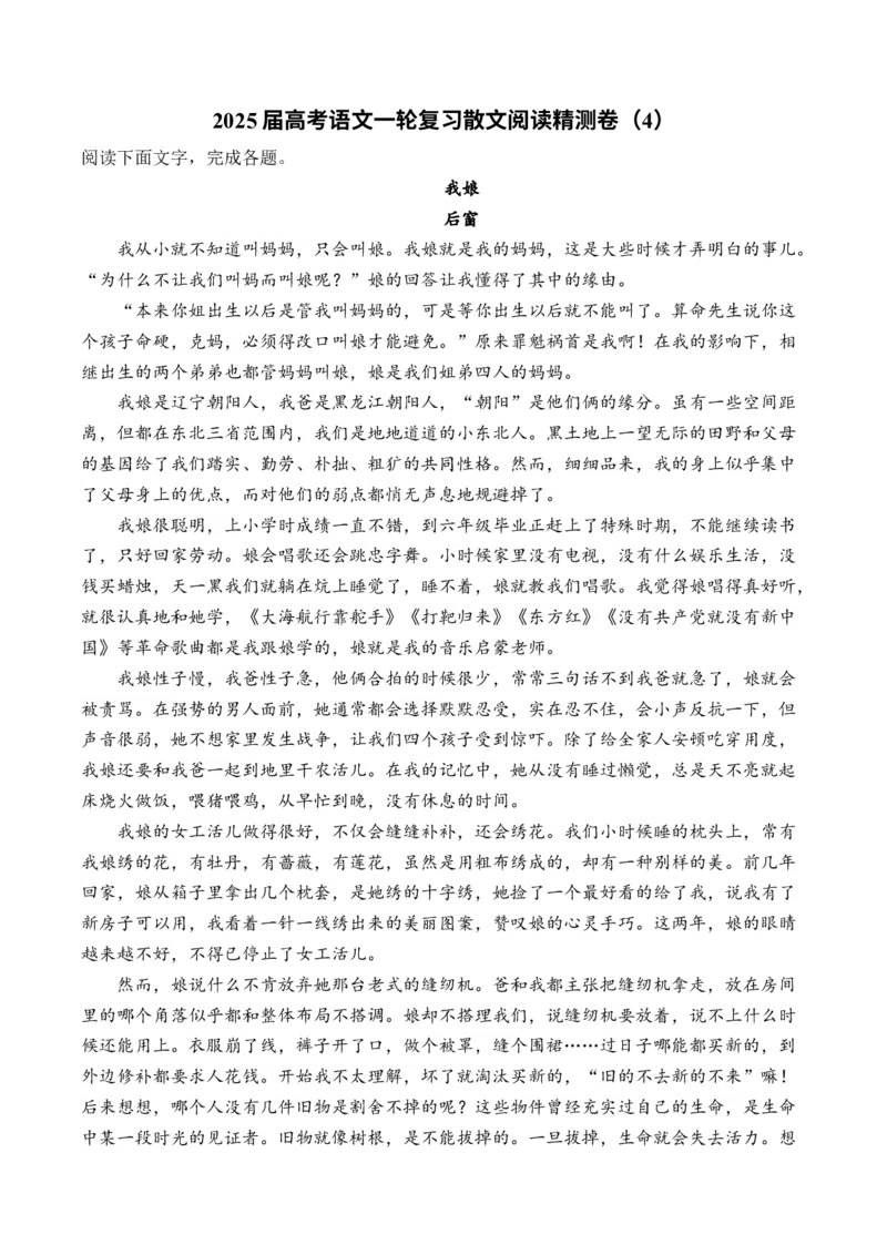 2025届高考语文一轮复习散文阅读精测卷（4）（含答案）(1)_1.2025语文总复习_2025年新高考资料_一轮复习_2025届高考语文一轮复习散文阅读精测卷（含答案）（完结）