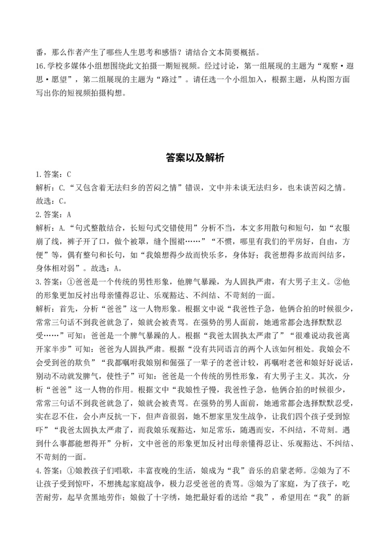 2025届高考语文一轮复习散文阅读精测卷（4）（含答案）(1)_1.2025语文总复习_2025年新高考资料_一轮复习_2025届高考语文一轮复习散文阅读精测卷（含答案）（完结）