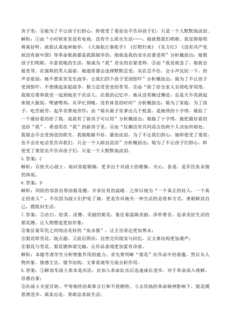 2025届高考语文一轮复习散文阅读精测卷（4）（含答案）(1)_1.2025语文总复习_2025年新高考资料_一轮复习_2025届高考语文一轮复习散文阅读精测卷（含答案）（完结）