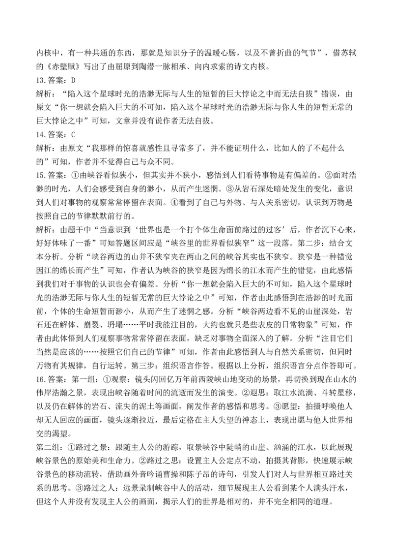 2025届高考语文一轮复习散文阅读精测卷（4）（含答案）(1)_1.2025语文总复习_2025年新高考资料_一轮复习_2025届高考语文一轮复习散文阅读精测卷（含答案）（完结）