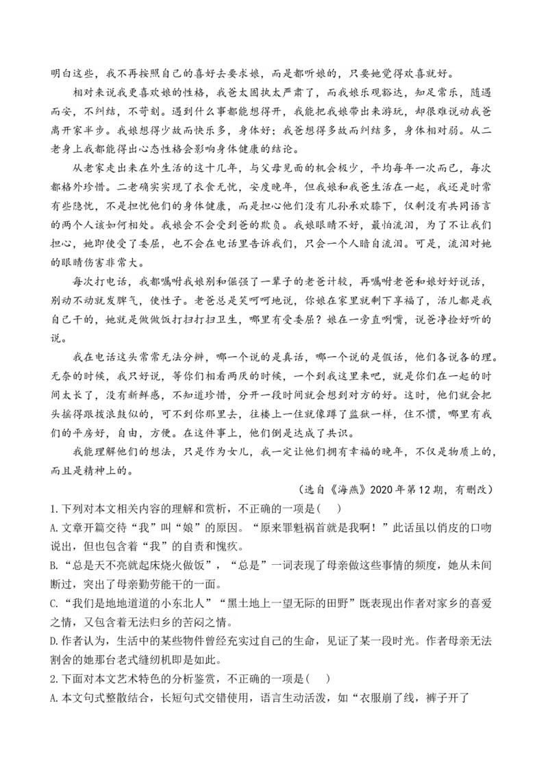 2025届高考语文一轮复习散文阅读精测卷（4）（含答案）(1)_1.2025语文总复习_2025年新高考资料_一轮复习_2025届高考语文一轮复习散文阅读精测卷（含答案）（完结）