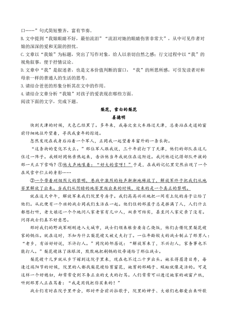 2025届高考语文一轮复习散文阅读精测卷（4）（含答案）(1)_1.2025语文总复习_2025年新高考资料_一轮复习_2025届高考语文一轮复习散文阅读精测卷（含答案）（完结）