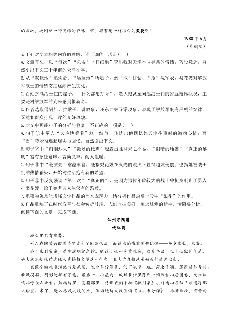 2025届高考语文一轮复习散文阅读精测卷（4）（含答案）(1)_1.2025语文总复习_2025年新高考资料_一轮复习_2025届高考语文一轮复习散文阅读精测卷（含答案）（完结）