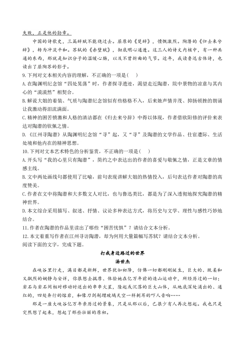 2025届高考语文一轮复习散文阅读精测卷（4）（含答案）(1)_1.2025语文总复习_2025年新高考资料_一轮复习_2025届高考语文一轮复习散文阅读精测卷（含答案）（完结）