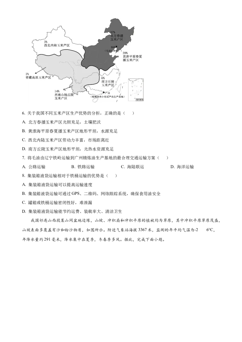 湖南省益阳市2024-2025学年高三上学期9月第一次教学质量检测地理试题Word版无答案_A1502026各地模拟卷（超值！）_9月