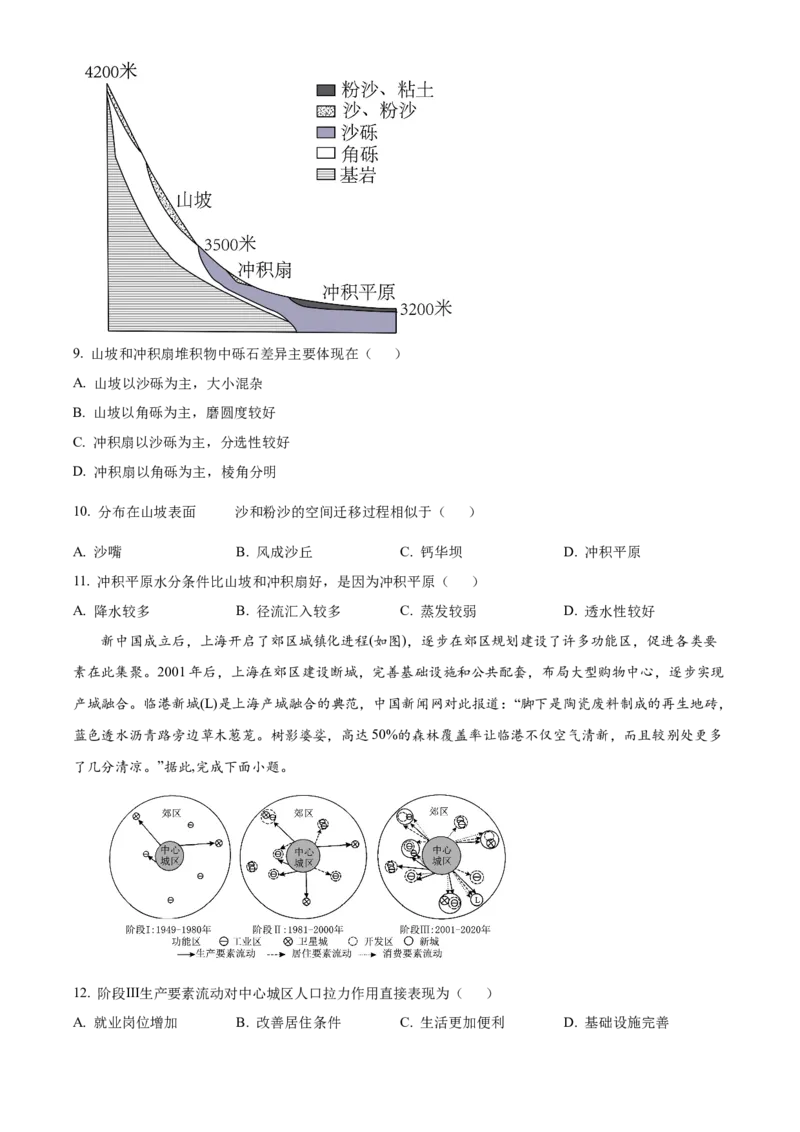 湖南省益阳市2024-2025学年高三上学期9月第一次教学质量检测地理试题Word版无答案_A1502026各地模拟卷（超值！）_9月