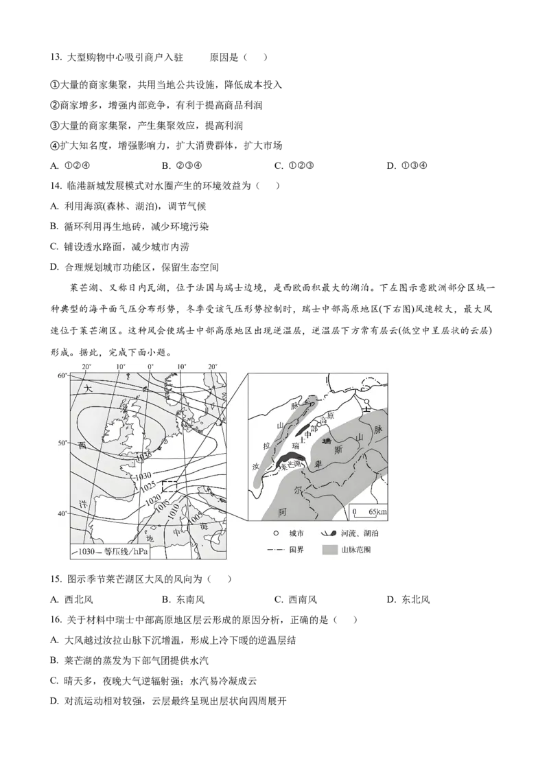 湖南省益阳市2024-2025学年高三上学期9月第一次教学质量检测地理试题Word版无答案_A1502026各地模拟卷（超值！）_9月