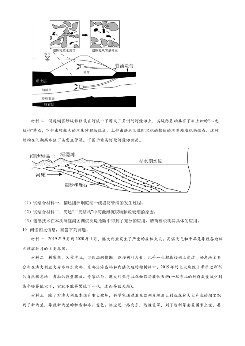 湖南省益阳市2024-2025学年高三上学期9月第一次教学质量检测地理试题Word版无答案_A1502026各地模拟卷（超值！）_9月
