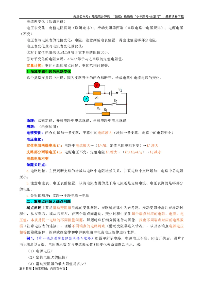 欧姆定律之变化问题_02中考总复习（2026版更新中）_04-物理-中考总复习_2024年中考复习资料_专项复习资料_2024年中考物理复习辅导系列_❤更新专项复习