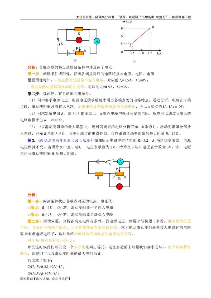 欧姆定律之变化问题_02中考总复习（2026版更新中）_04-物理-中考总复习_2024年中考复习资料_专项复习资料_2024年中考物理复习辅导系列_❤更新专项复习