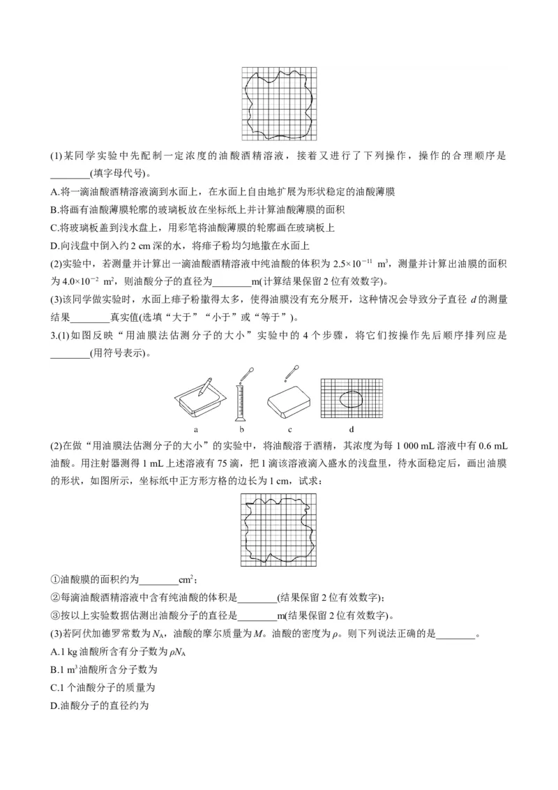 第66讲热学实验（练习）（原卷版）_4.2025物理总复习_2025年新高考资料_一轮复习_2025年高考物理一轮复习讲练测（新教材新高考）