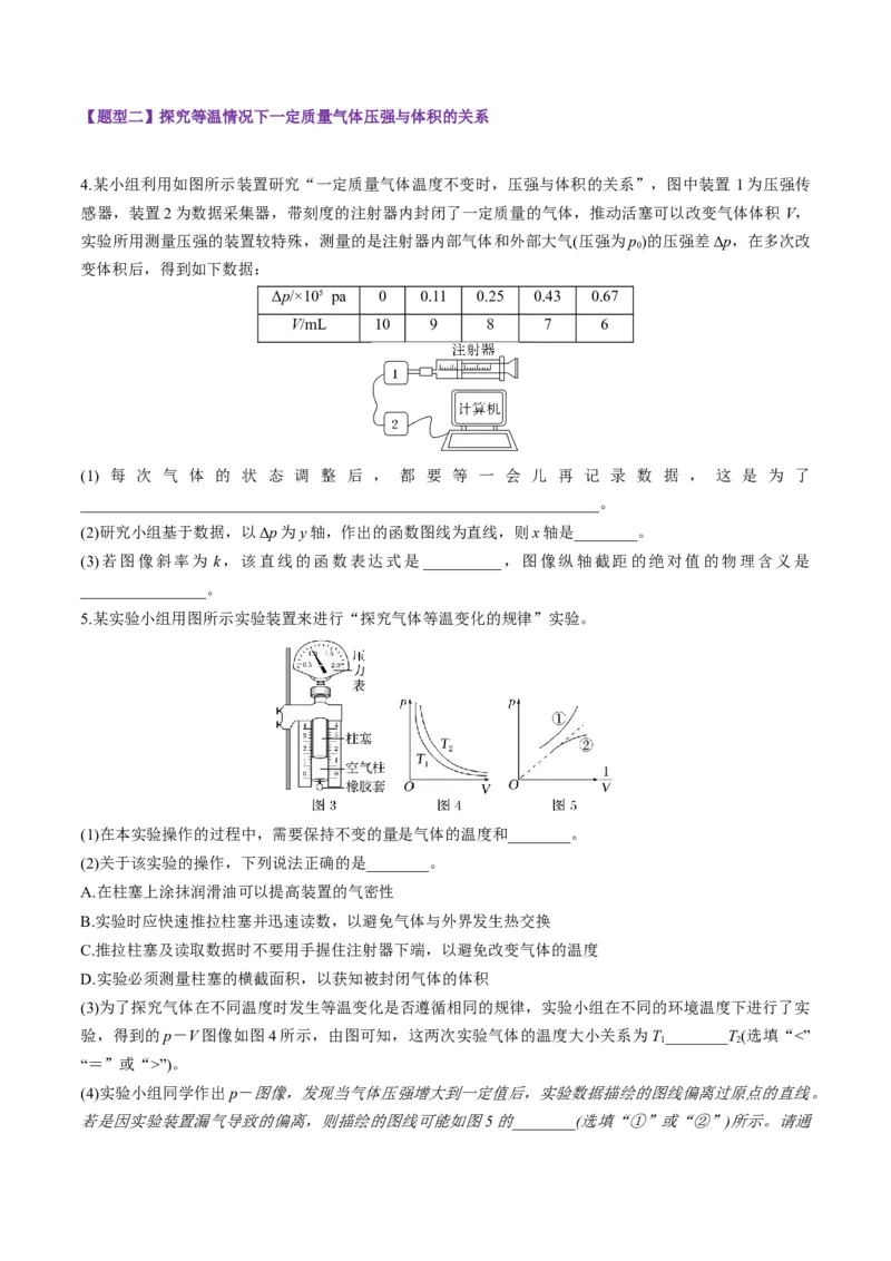 第66讲热学实验（练习）（原卷版）_4.2025物理总复习_2025年新高考资料_一轮复习_2025年高考物理一轮复习讲练测（新教材新高考）