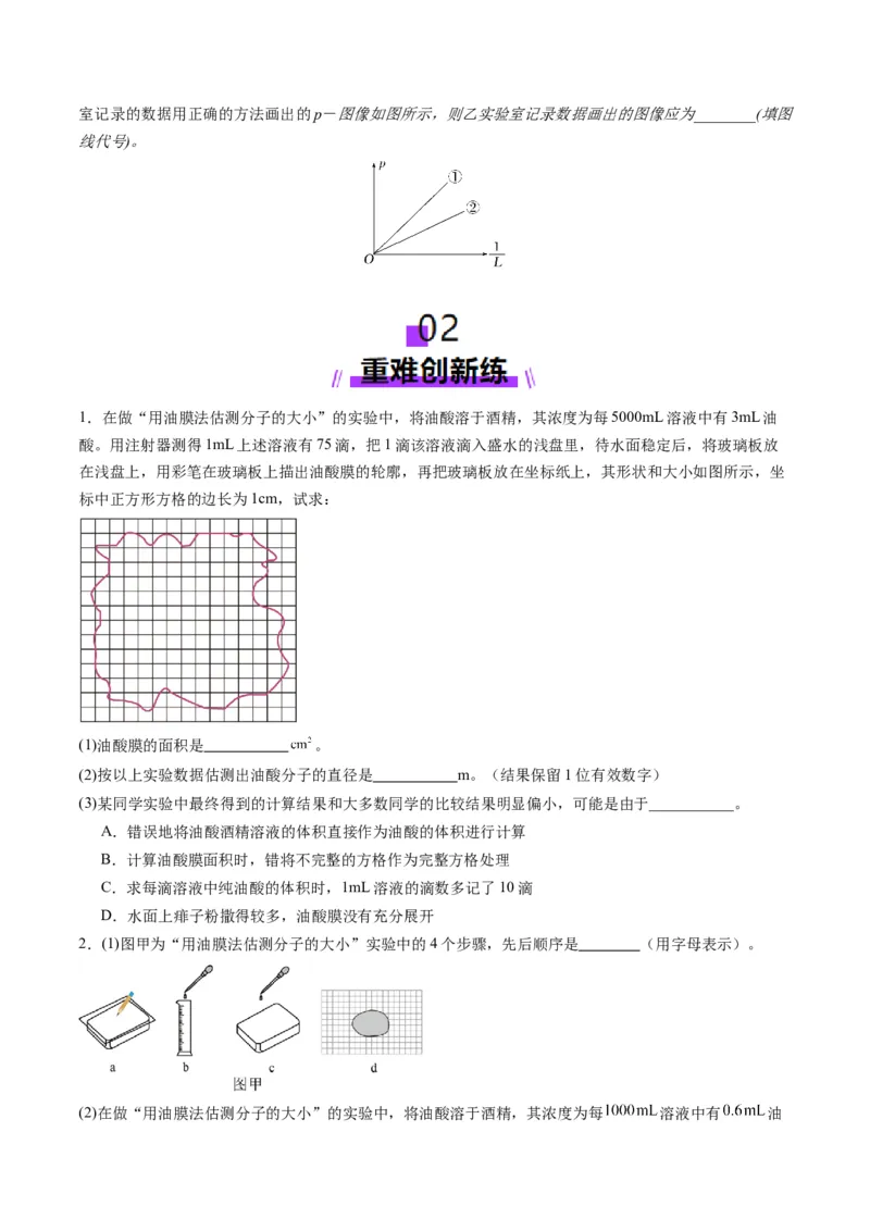 第66讲热学实验（练习）（原卷版）_4.2025物理总复习_2025年新高考资料_一轮复习_2025年高考物理一轮复习讲练测（新教材新高考）