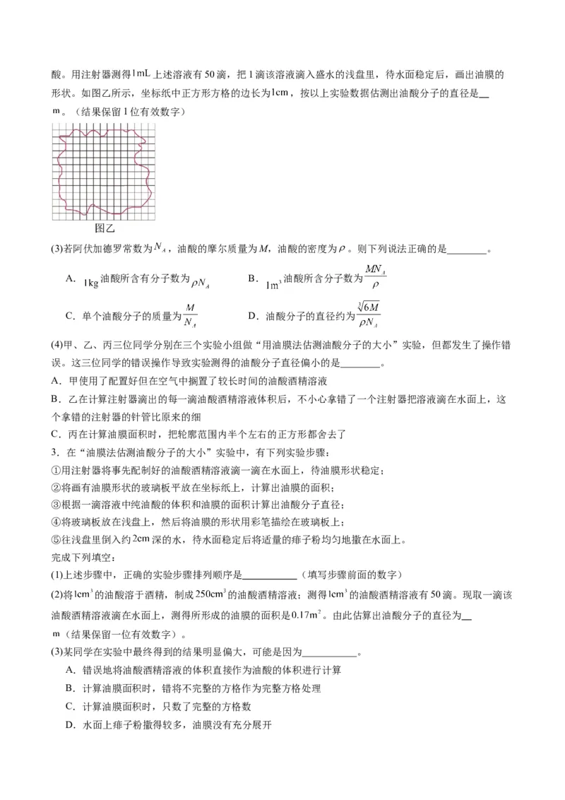 第66讲热学实验（练习）（原卷版）_4.2025物理总复习_2025年新高考资料_一轮复习_2025年高考物理一轮复习讲练测（新教材新高考）