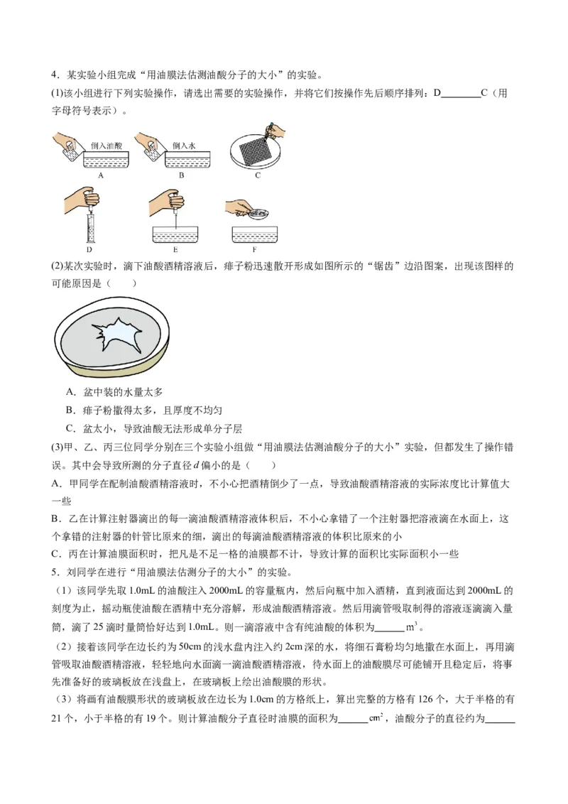 第66讲热学实验（练习）（原卷版）_4.2025物理总复习_2025年新高考资料_一轮复习_2025年高考物理一轮复习讲练测（新教材新高考）